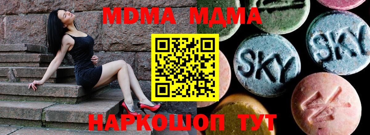 МДМА молли  Вход с VPN  МДМА  Ногинск  MDMA Molly 