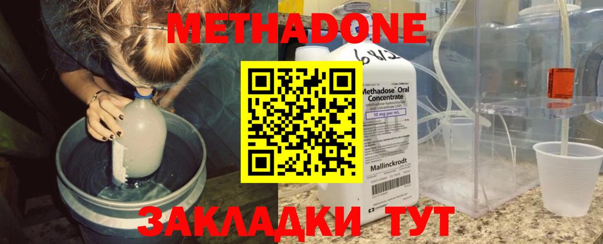 Метадон methadone  МЕТАДОН мёд  Ногинск  omg ССЫЛКА  Вход с VPN 